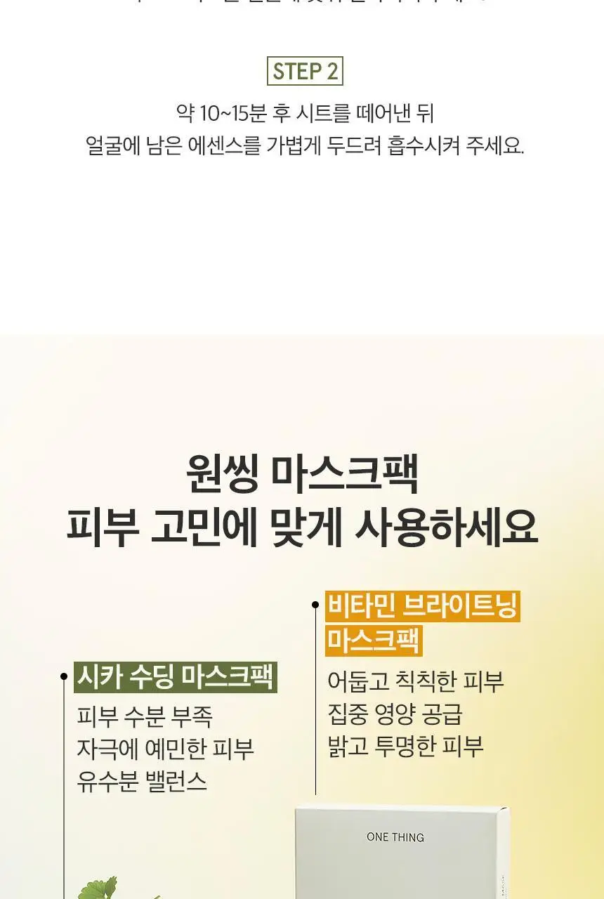 [수분진정 밀착케어] 원씽 시카 수딩 마스크 5매 상세페이지 16